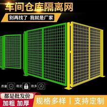 车间隔离网定制机械自动化设备防护隔离栅仓储分区无缝机器人围栏