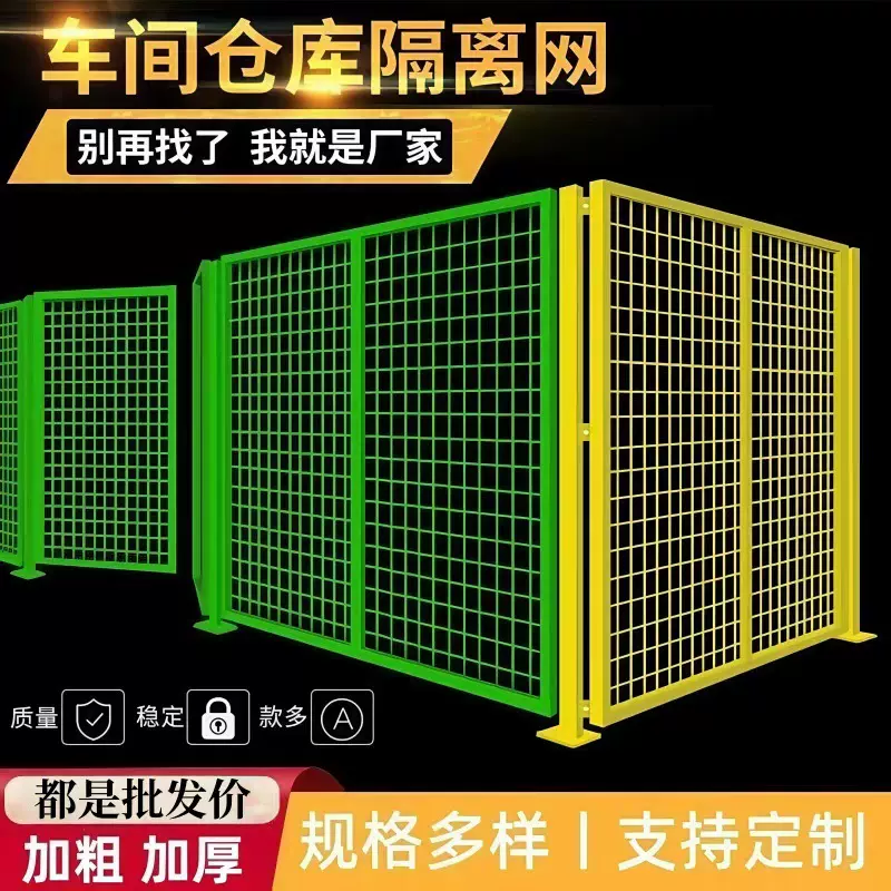 车间隔离网定制机械自动化设备防护隔离栅仓储分区无缝机器人围栏