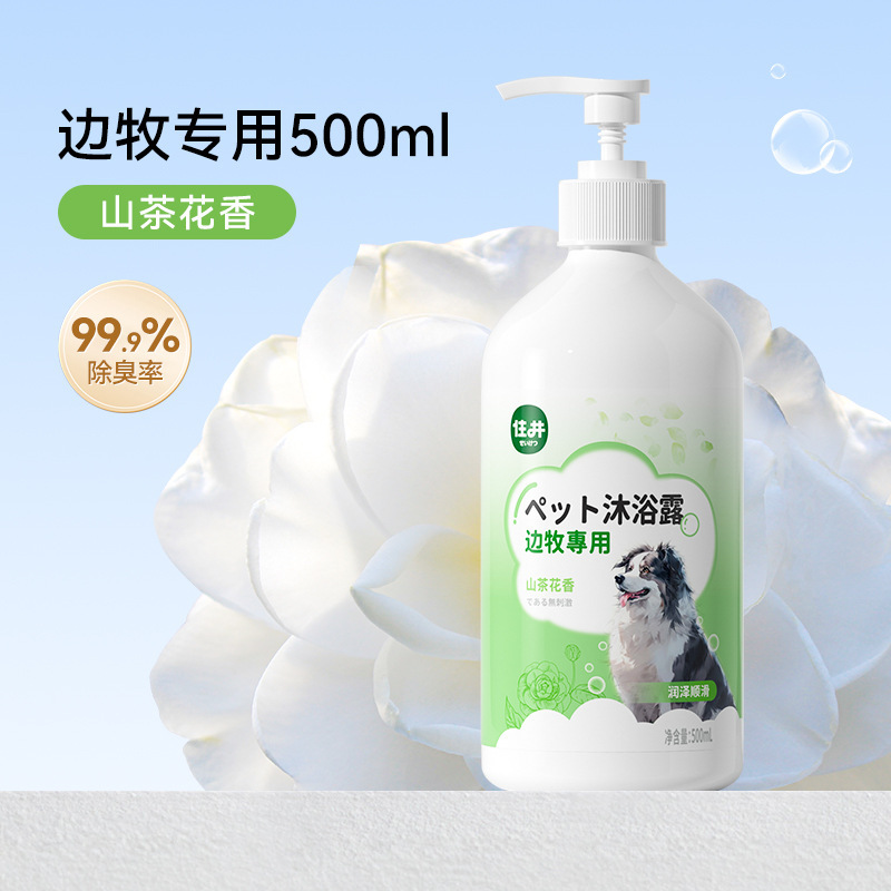犬の入浴剤は味を取り除きます。|undefined
