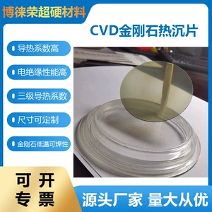 Хэнань Boleirong CVD алмазный радиатор сверхтвердый источник теплопроводности для снижения температуры оборудования производитель точечная оптовая продажа