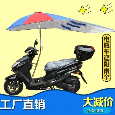 2026 New Model Electric Vehicle Umbrella, Extended Sunshade, Universal for Motorcycles, Scooters, and Electric Bicycles, Rainproof Canopy