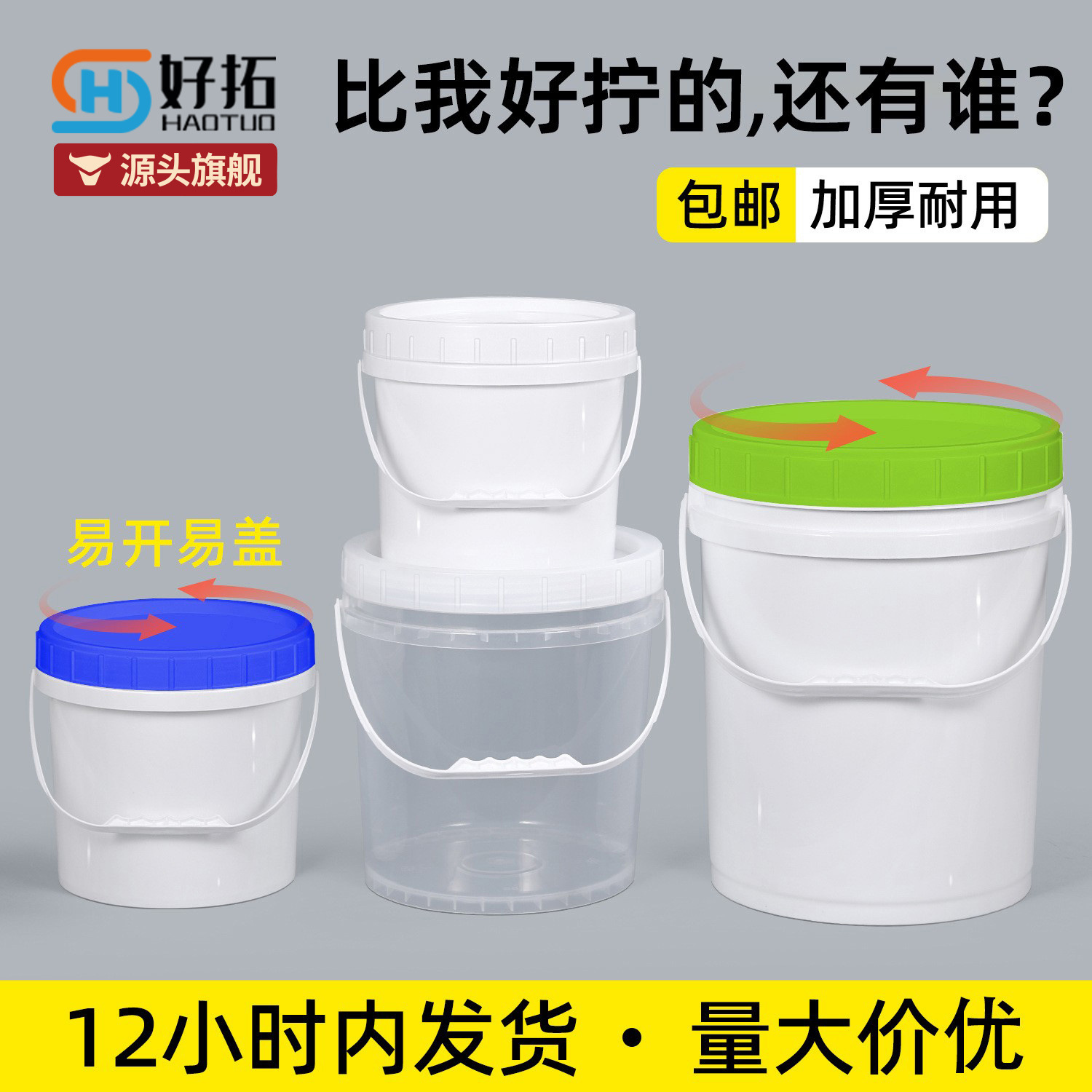 现货加厚5L塑料桶10升水桶食品级pp材质白色透明25升螺旋大桶带盖