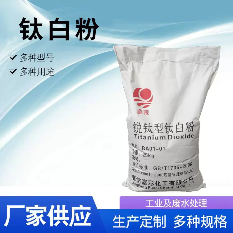 可加工定制复合型金红石钛白粉焊条用钛白粉