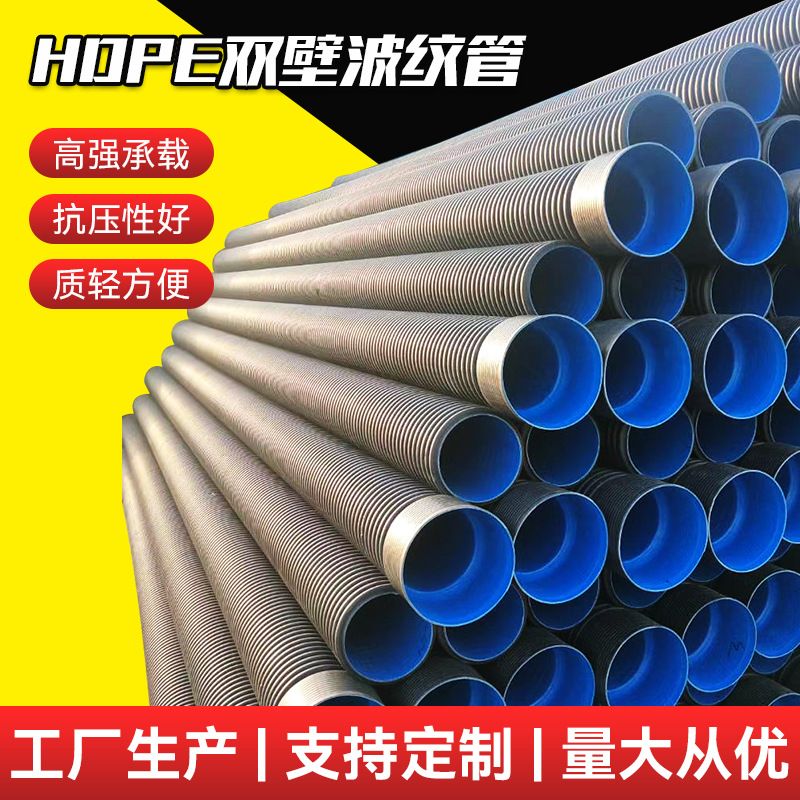 厂家批发HDPE双壁波纹管pe双臂排水管市政排污管SN8 DN200 800