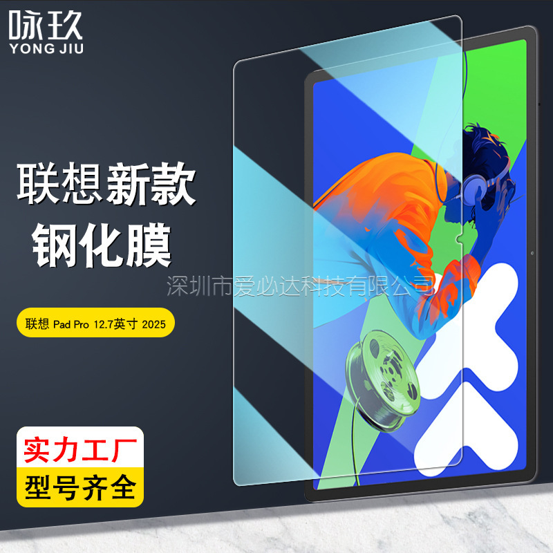 For Lenovo Pad Pro 12.7 Inch Flat Tempered Film Pad Pro 11.2 Inch HD Glass Film For Lenovo Pad Pro 12.7 Inch Flat Tempered Film Pad Pro 11.2 Inch HD Glass Film