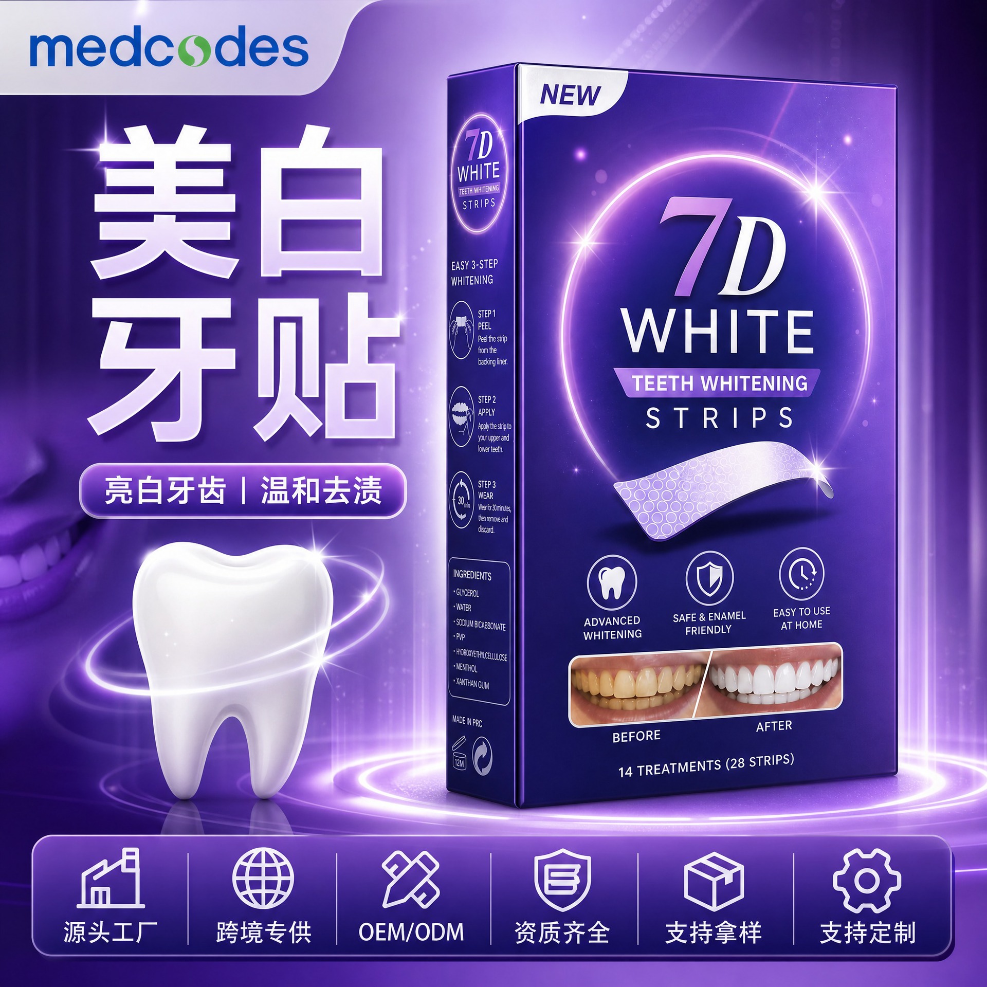 New cross-border TK purple teeth whitening strips, purple teeth whitening strips, 7D color-correcting teeth whitening strips