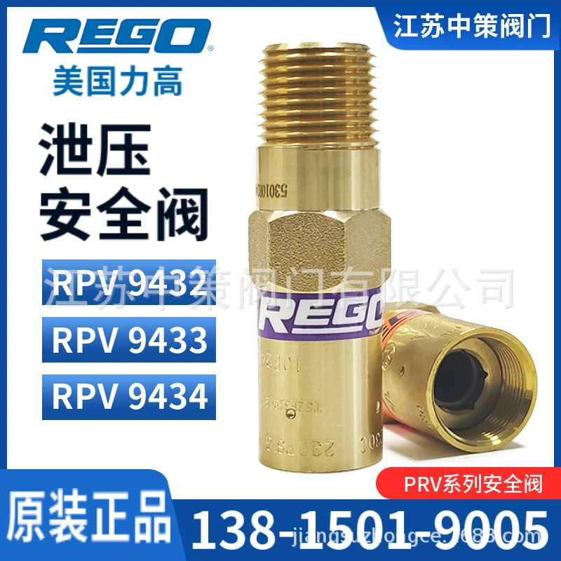 США Logo PRV9433 пружинный предохранительный клапан сброса давления криогенный газ Дьюарский предохранительный клапан латунь REGO
