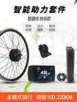 自行车改装电动助力套件山地车改装电助力器电动单车高速电机