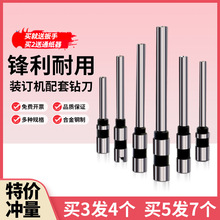 百佳一本BJYB-50QA全自动凭证装订机打孔针 钻头 钻刀 刀头 空心