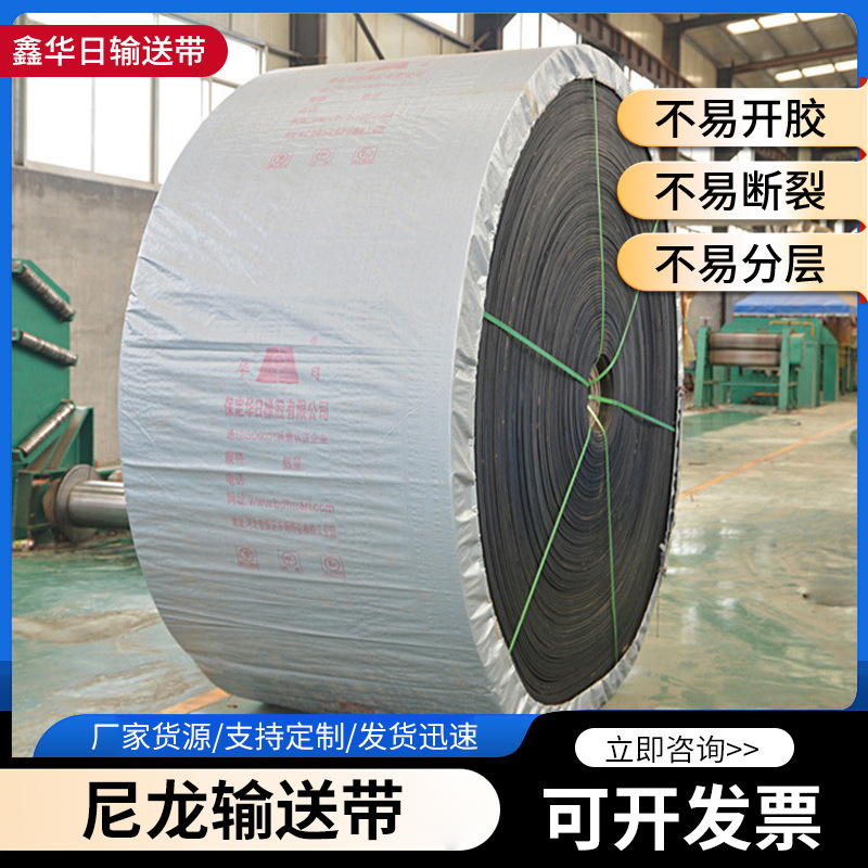 厂家现货尼龙输送带 耐磨耐热橡胶传输带 矿用砂石挡边带批发