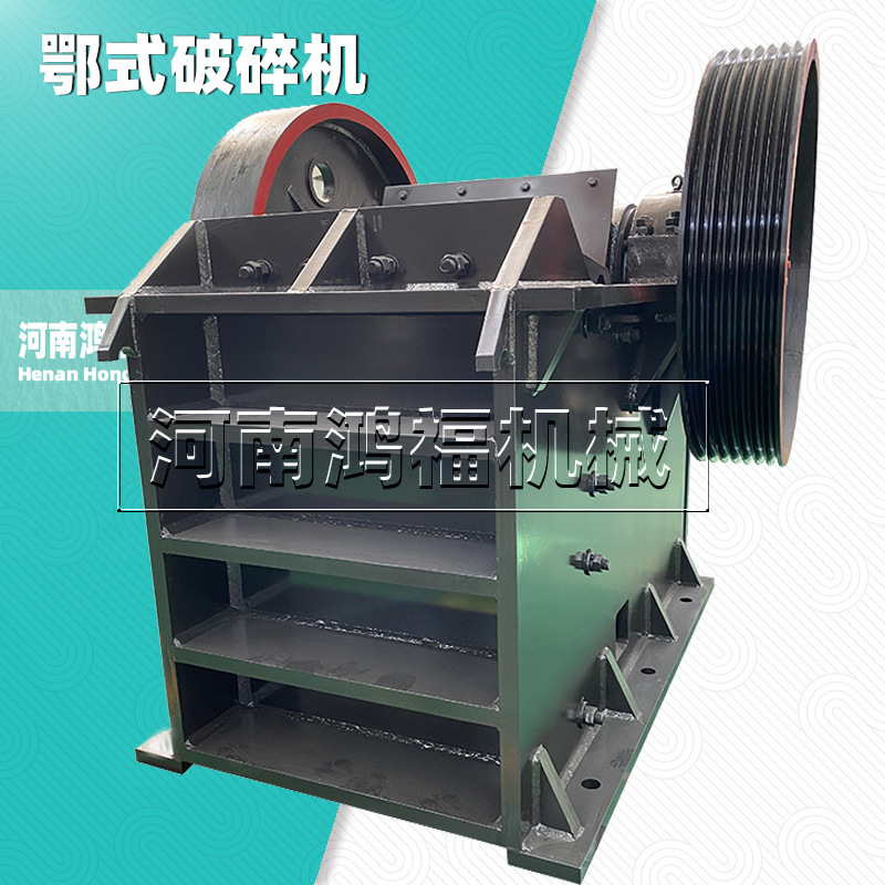 400*600颚式破碎机鹅卵石鄂式碎石机 2021石料颚式破碎机报价