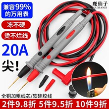 鹿仙子万用表表笔特尖铜针探针指针万能表通用配件防冻烧硅胶线