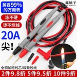 鹿仙子万用表表笔特尖铜针探针指针万能表通用配件防冻烧硅胶线