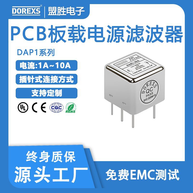 实力厂家供应插针式PcbEMI噪声滤波器220VAC交流DAP1工业级滤波