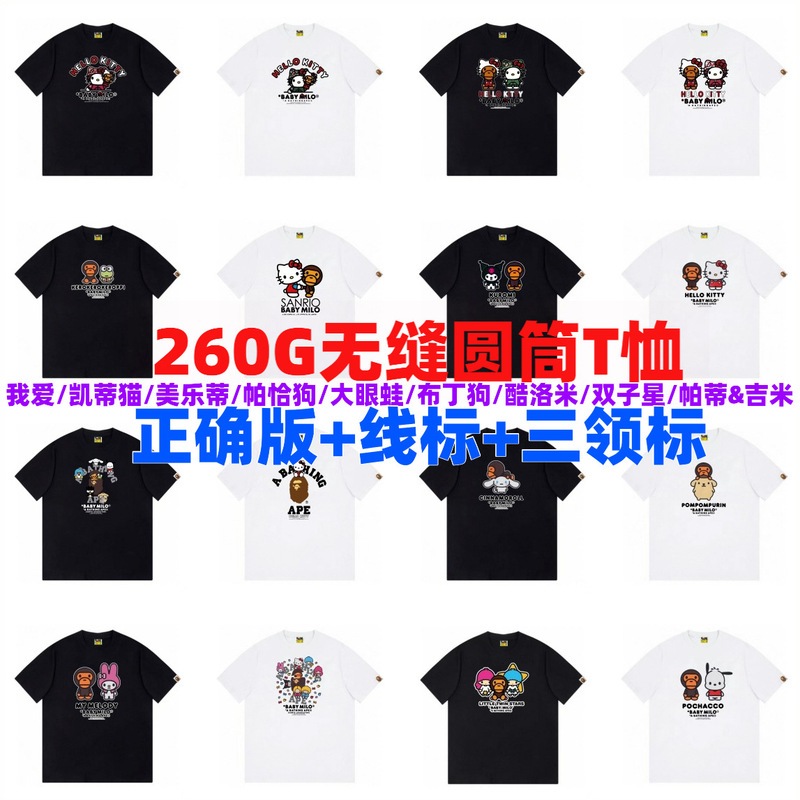 Cross-Border Wholesale Summer Fashion Bape Hello Kitty Seamless Cylinder 260g Unisex Pure Cotton Short-Sleeve T-Shirt Cross-Border Wholesale Summer Fashion Bape Hello Kitty Seamless Cylinder 260g Unisex Pure Cotton Short-Sleeve T-Shirt