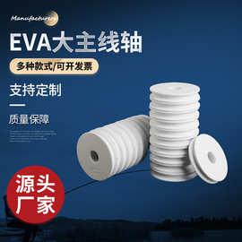 4.5/6/7cm白色主线轴绕线圈盘泡沫主线盒鱼线轴缠线圈钓鱼线组圈