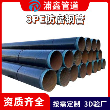 加强级热熔结环氧树脂粉末螺旋焊接涂塑钢管 内外防腐3PE防腐管道
