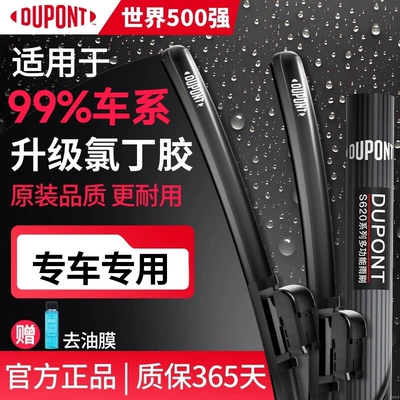 Dupont Wiper Blades for Cars, Boneless Wipers, Silent, Original Factory Quality, Car-Specific
