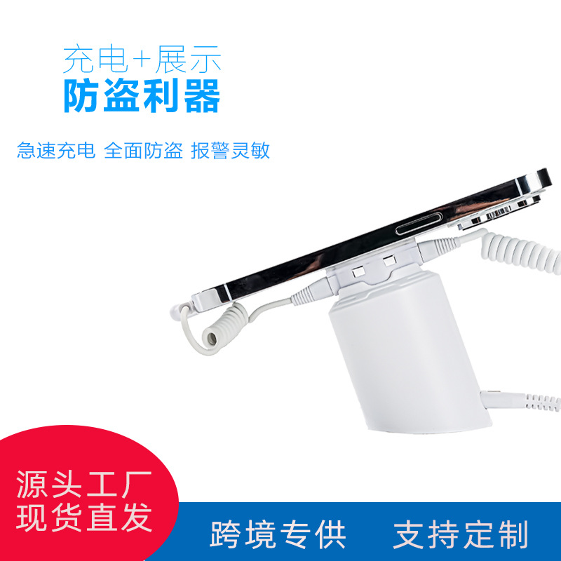 手机平板电脑支架报警器独立展示体验防盗器可充电手机防盗标签