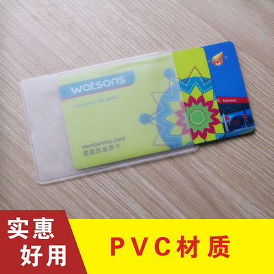 PVC透明证件套批发银行公交卡保护套身份证卡套保险商务礼品定制|ms