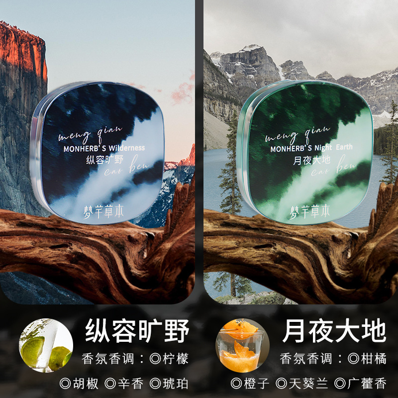 Mengqian Herbal Perfumer Men's Solid Fragrance Balm, Light Fragrance, Long-Lasting, Fresh and Charming, Portable, Classic Niche Fragrance