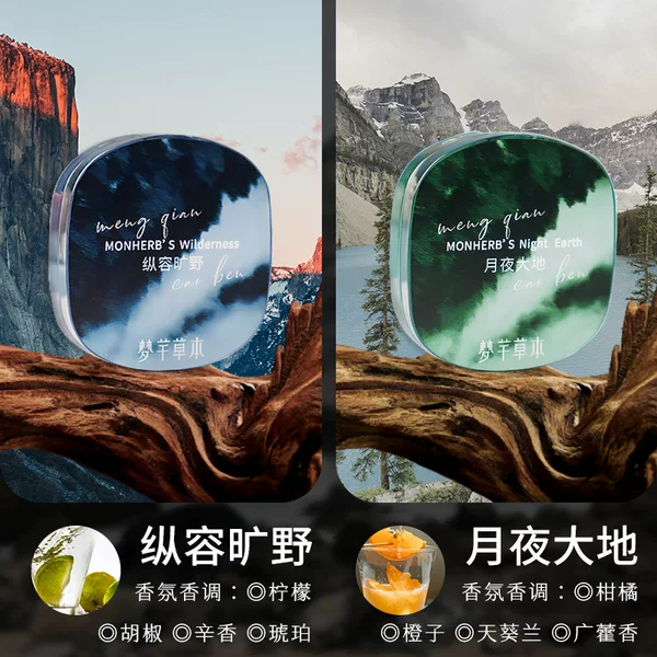 Mengqian Herbal Perfumer Men's Solid Fragrance Balm, Light Fragrance, Long-Lasting, Fresh and Charming, Portable, Classic Niche Fragrance