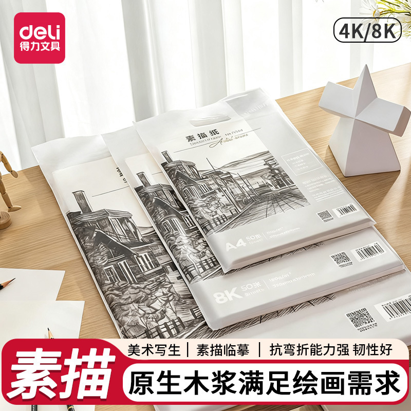 Deli Hs650-8K Sketch Paper 110G-8K-20 Sheets Sketch Art Student Special Drawing Paper Beginner Drawing Paper Deli Hs650-8K Sketch Paper 110G-8K-20 Sheets Sketch Art Student Special Drawing Paper Beginner Drawing Paper