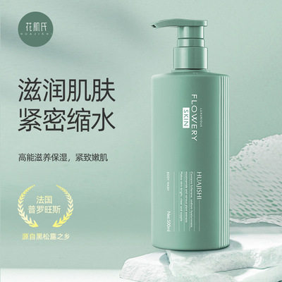 花肌氏清肌嫩滑沐浴露黑松露煙酰胺持久留香清爽沐浴液女壹件代發