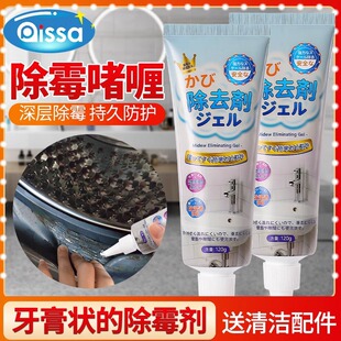 Japanese Mildew Removal Gel to Remove Mold and Mildew Stains Household Decontamination Kitchen Refrigerator Washing Machine Black and Mildew Removal Cleaner