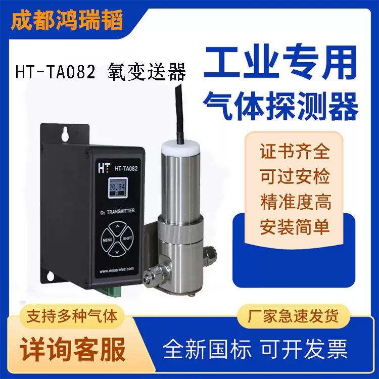 氧气分析仪   HT-TA082氧变送器     氧气检测仪