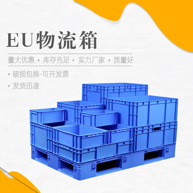 塑料收纳箱EU物流箱600*400*280灰蓝仓库周转箱加厚塑胶盒浙江