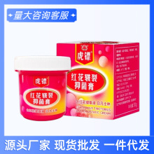 虎镖红花皲裂抑菌膏30g 虎标红花皲裂膏老款红瓶脚后跟干裂开裂
