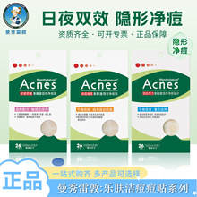 乐肤洁痘痘贴隐形净痘贴祛痘舒缓吸收痘分泌物多功效选择曼秀雷敦