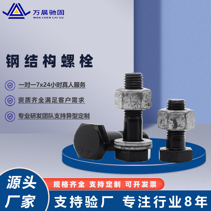 工程塔吊桥梁安装钢结构高强度10.9级M20大六角螺栓螺丝全螺纹