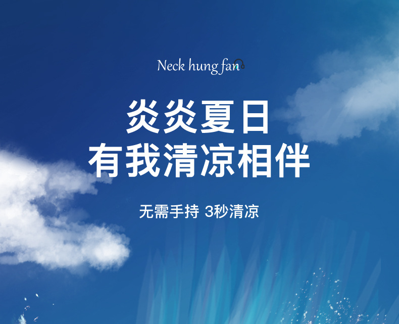 挂脖风扇_01.jpg