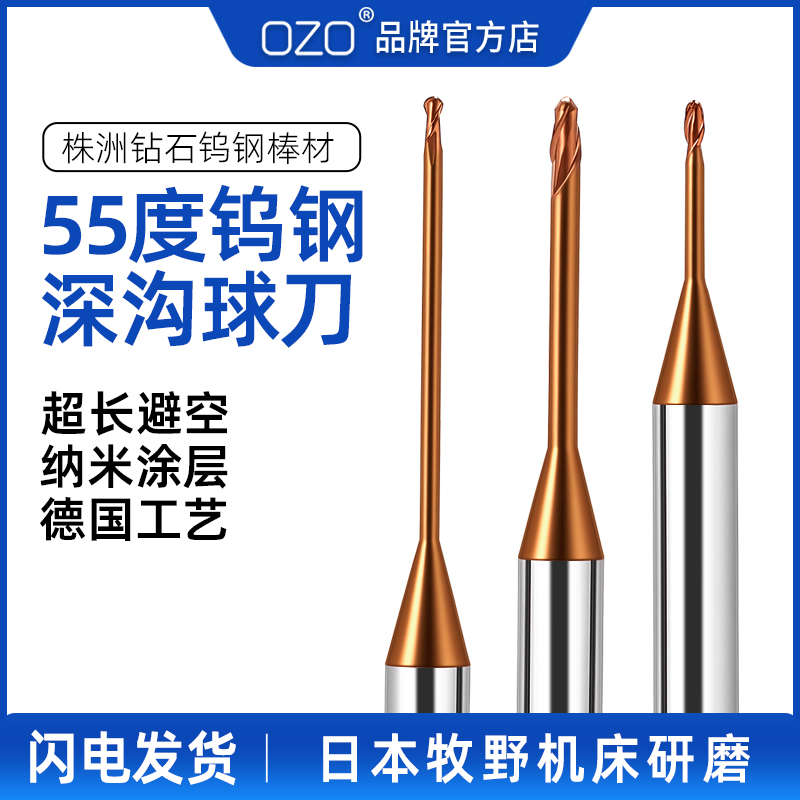 55度钨钢深沟球刀2刃加长刃微小径避空球头刀长颈合金刀具