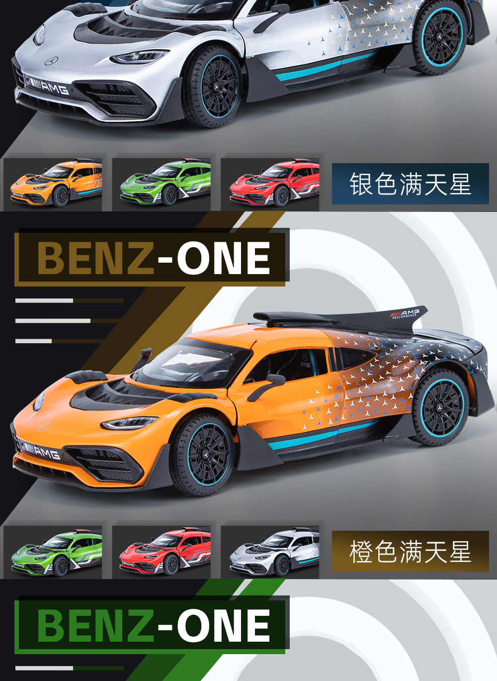 奔驰ONE街车-详情图 (5).jpg