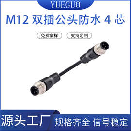 厂家直销 M12 双插公头防水4芯  总线连接器PVC/PUR线缆长度