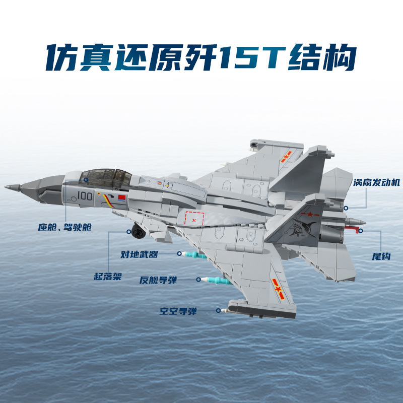 啓蒙素晴らしいビルディングブロック 23201 軍事 J-15T 重巡洋艦戦闘機組み立てモデル少年組み立ておもちゃ|undefined