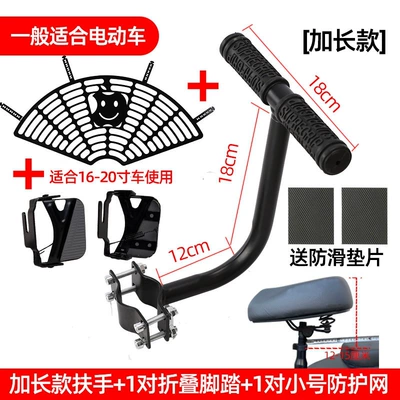 Armrest, Mountain Bike Child Armrest, Child seat shed - long-armrest-small-size-protective-net-foot-pedal-default-item
