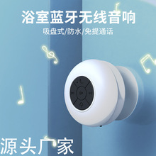 家用浴室防水音箱蓝牙音箱自带吸盘迷你音箱礼品音箱厂家批发