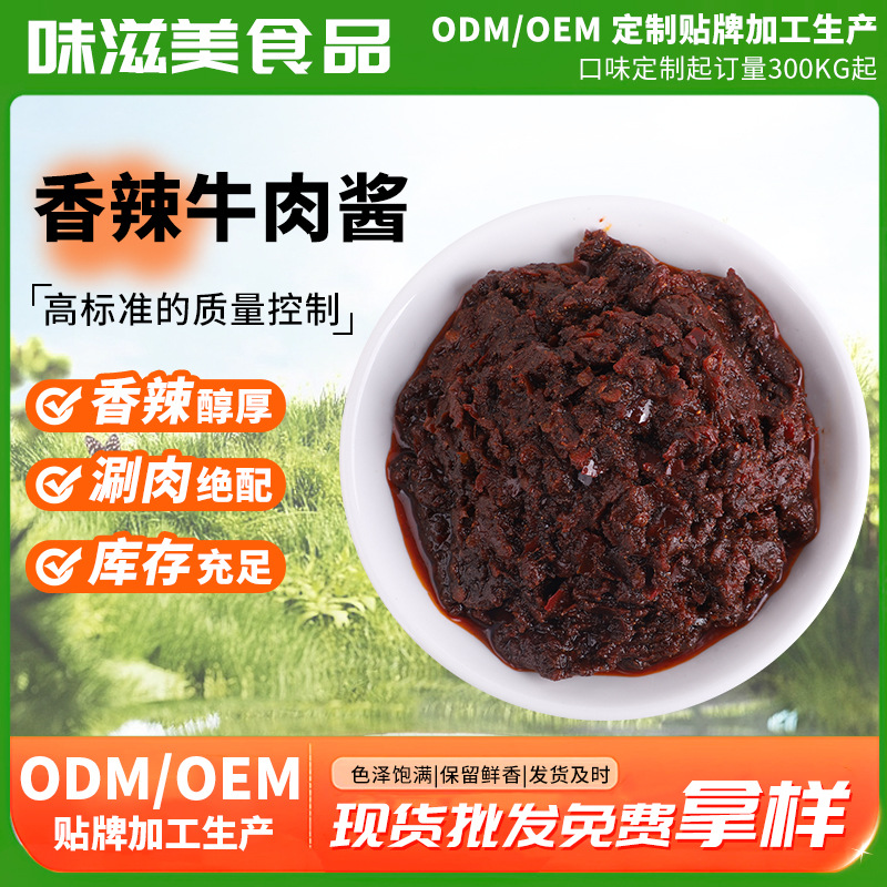 香辣牛肉酱辣椒酱下饭拌面调味酱500g袋装香辣拌饭火锅蘸料辣椒酱