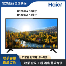 海尔 智能液晶平板电视 32/42英寸 高清智慧屏 H32E07A H42E07A