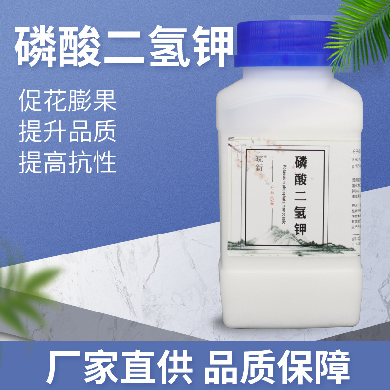 磷酸二氢钾肥蔬菜分析纯实验花卉植物水培肥料绿植叶面肥化学试剂