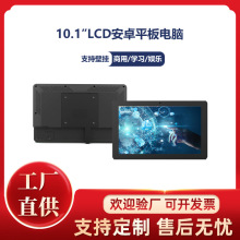 10.1英寸安卓平板电脑poe供电电容触摸壁挂一体机RK3568投屏