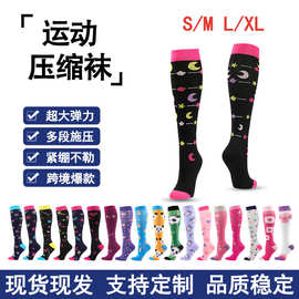 亚马逊跨境新款长筒袜厂家批发卡通爱心男女户外运动压力袜压缩袜