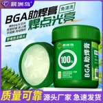厂家晨洲岛bga无铅助焊膏焊锡膏手机维修电烙铁助焊剂松香助焊油