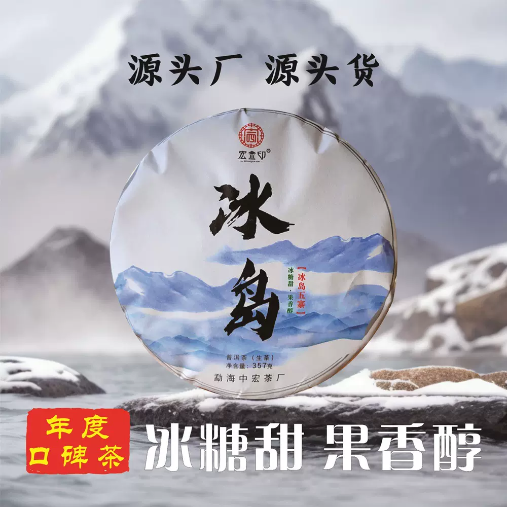 冰岛茶批发普洱茶生茶云南普洱茶饼勐库生普洱七子饼茶厂家直销