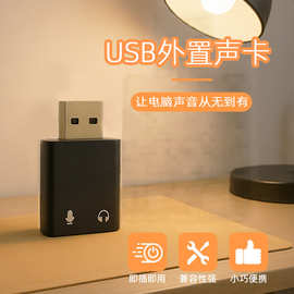USB声卡外置台式电脑笔记本通用免驱音频转接器希沃一体机USB话筒