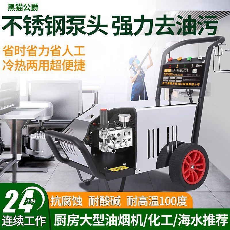 黑猫高温高压热水清洗机洗车机商用厨房重油污防腐蚀耐酸碱消毒